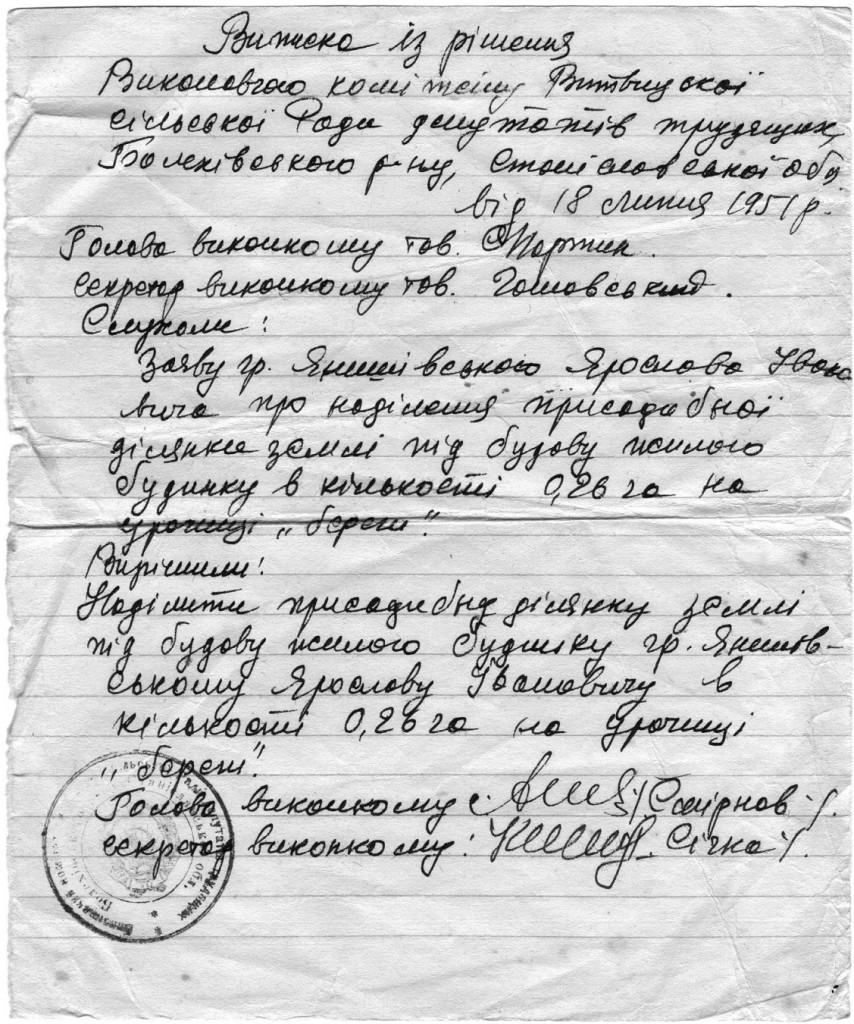 1951.07.18. Рішення Витвицької сільської ради про надання землі Янишівському Я.І.