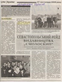 Погинайко Оля Павліна. Севастопольський рейд видавництва “Смолоскип”