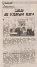 Відкриття школи у Витвиці 2008